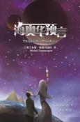 海奥华预言-小麦知识