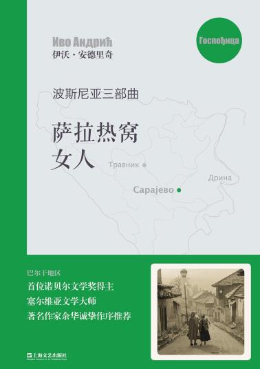 萨拉热窝女人-小麦知识