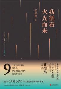 我循着火光而来-小麦知识