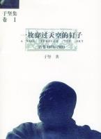 一枚穿过天空的钉子-小麦知识