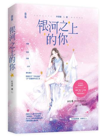 银河之上的你-小麦知识