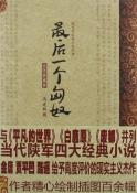 最后一个匈奴-小麦知识