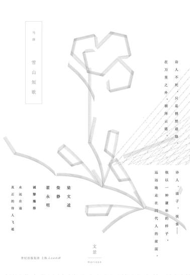 雪山短歌-小麦知识