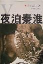 夜泊秦淮-小麦知识