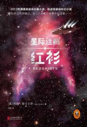 星际迷航-红衫-小麦知识