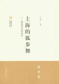 上海的狐步舞-小麦知识
