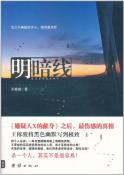 明暗线-小麦知识