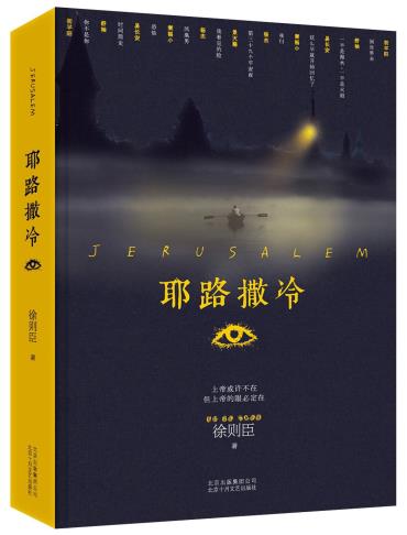 耶路撒冷-小麦知识