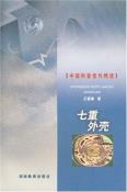 七重外壳-小麦知识