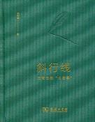 斜行线-小麦知识