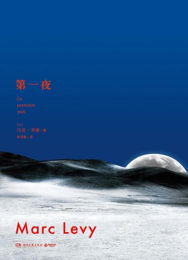 第一夜