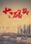 大码头-小麦知识