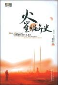 火星编年史-小麦知识