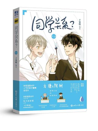 同学关系？-小麦知识