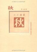 秋-小麦知识