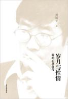 岁月与性情-小麦知识