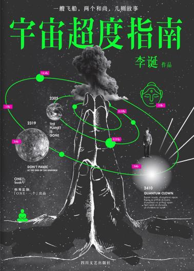 宇宙超度指南-小麦知识