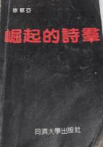 崛起的诗群-小麦知识