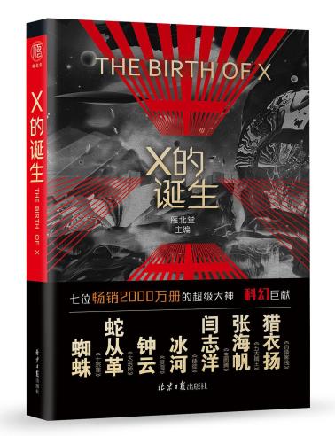 X的诞生-小麦知识