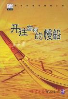 开往高丽的慢船-小麦知识