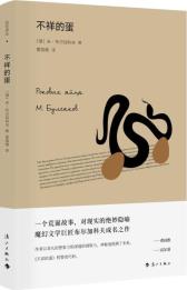 不祥的蛋-小麦知识