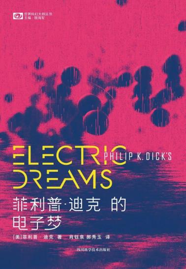 菲利普·迪克的电子梦-小麦知识