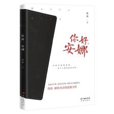 你好，安娜-小麦知识