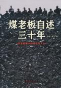煤老板自述三十年-小麦知识