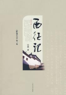 西征记-小麦知识