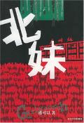 北妹-小麦知识