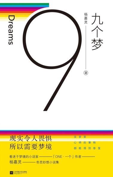 九个梦-小麦知识