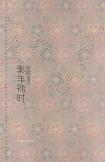 素年锦时-小麦知识