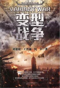 变型战争-小麦知识