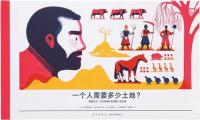 一个人需要多少土地?-小麦知识