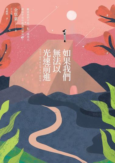 如果我们无法以光速前进-小麦知识