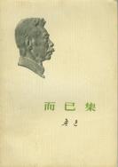 而已集-小麦知识