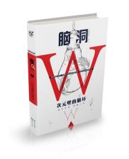 脑洞W-小麦知识