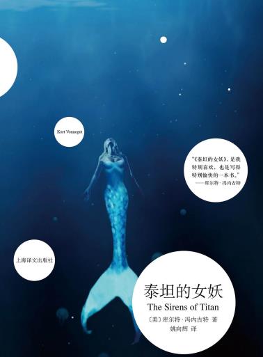 泰坦的女妖-小麦知识