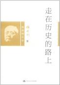 走在历史的路上-小麦知识