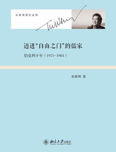 迈进"自由之门"的儒家-小麦知识
