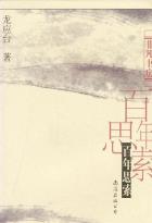 百年思索-小麦知识