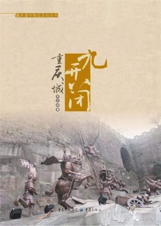 九开八闭重庆城-小麦知识