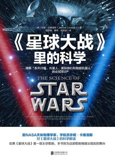 《星球大战》里的科学-小麦知识