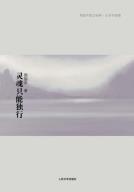 灵魂只能独行-小麦知识