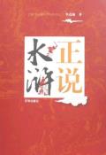 正说水浒-小麦知识