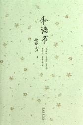 私语书-小麦知识