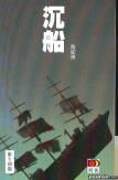 沉船-小麦知识