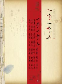 一个一个人-小麦知识