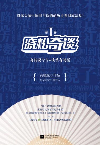晓松奇谈-小麦知识