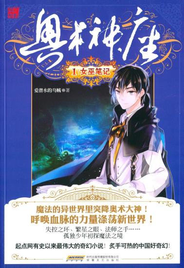 奥术神座1·女巫笔记-小麦知识